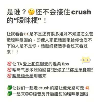 crush是啥网络梗（女生说crush代表啥）