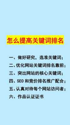 网站优化怎么快速提升排名（网站怎么优化排名才能靠前呢?）