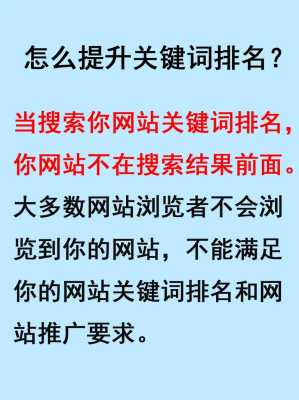 如何将网站的关键词排名优化（网站关键词排名提升）