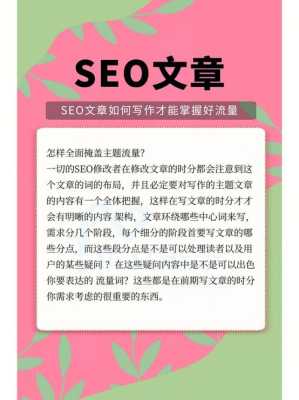 高质量的seo文章怎么写（seo文章怎么写2021最新seo文章写作指南）