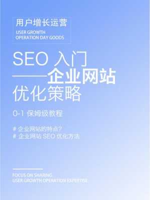 什么是seo?做好企业网站优化的基本途径有哪些?（企业网站做seo的好处）