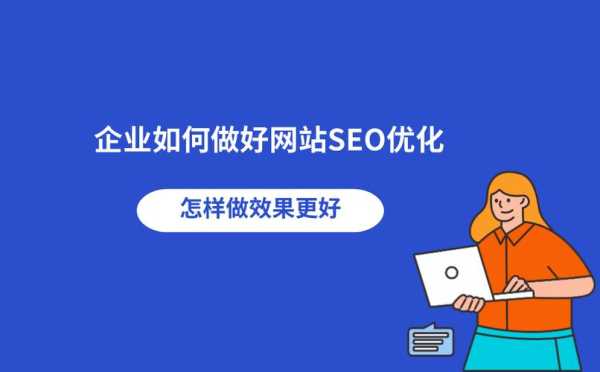 公司网站seo基础优化（企业seo网站优化技术）