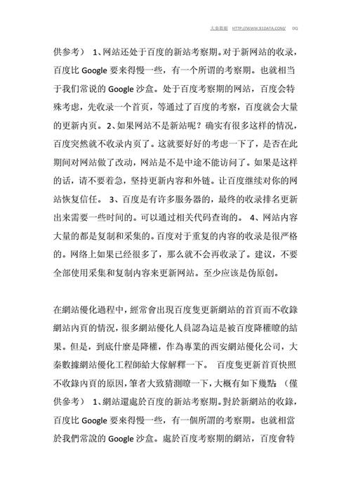 网站不收录的原因分析怎么写（网站不收录的原因分析怎么写的）