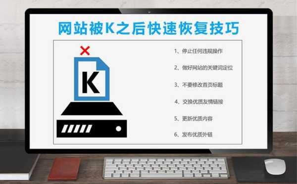 网站被k了怎么处理（网站被打了怎么恢复）