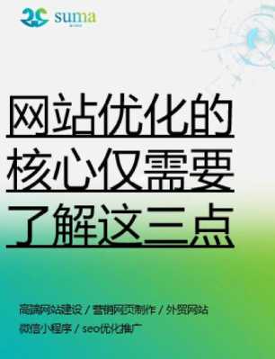 网站优化时，这三点需要注意！（网站优化步骤包括哪些）