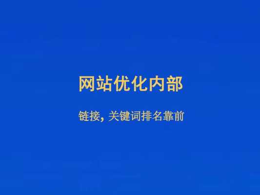 网站优化关键词怎么优化的（网站优化关键词怎么选）