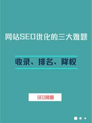 网站seo优化过程中遇到降权如何处理?（网站降权现象有）