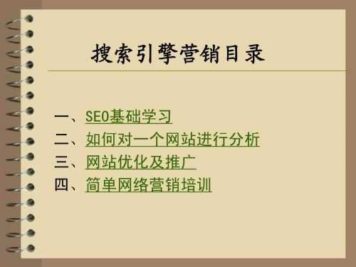 百度搜索引擎优化规则（百度网站的搜索引擎优化与推广方案）