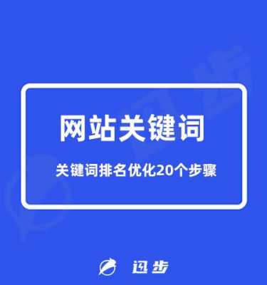 网站关键词排名优化好之后如何稳定下来?（网站关键词排名怎么优化）