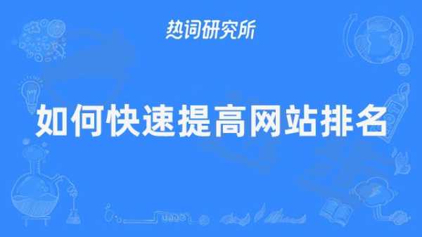 企业网站优化怎么做？怎么提升网站权重？（企业网站优化解决方案）