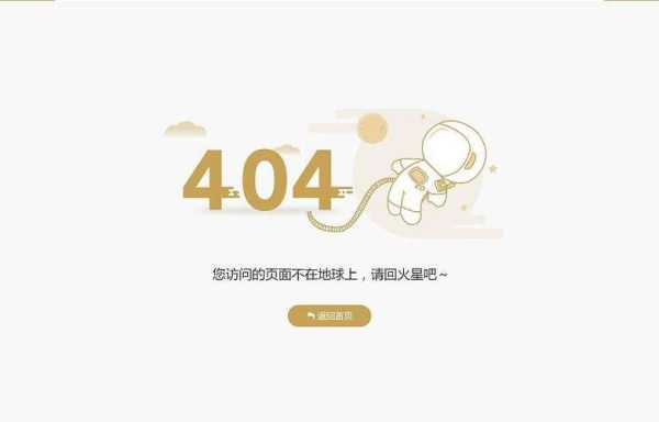 包含404页面有什么作用？怎么做？的词条