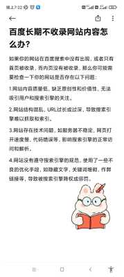 网站收录率低怎么办（网站收录率一般多高）