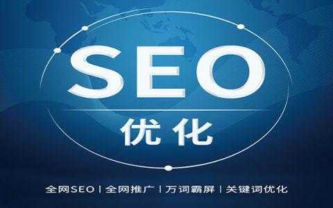 seo站内优化内容（seo站点优化）