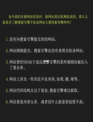 网站不被搜索引擎收录的原因（网站不被搜索引擎收录的原因有哪些）