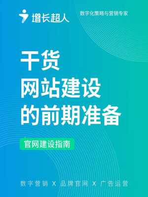 网站建设需要哪些内容（网站建设要做什么）