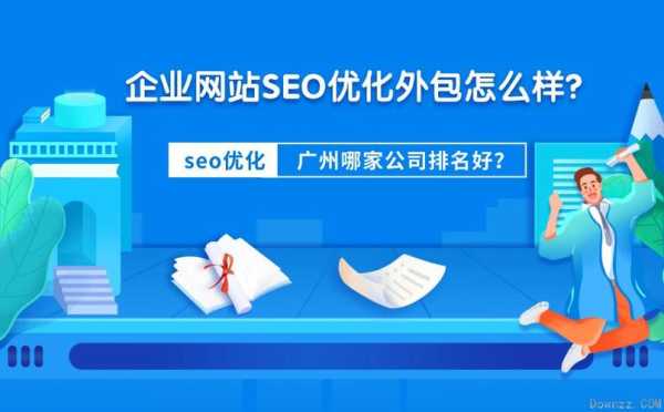 seo网站优化公司（seo网站优化公司哪家好）