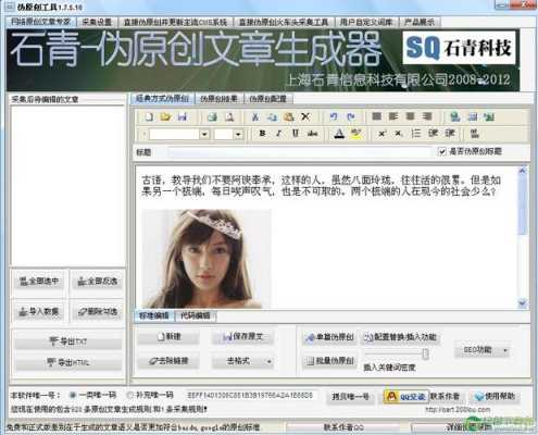 伪原创文章生成器软件（伪原创文章生成器软件破解下载）