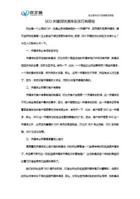 网站关键词排名优化方法有哪些（网站关键词排名优化方法有哪些类型）