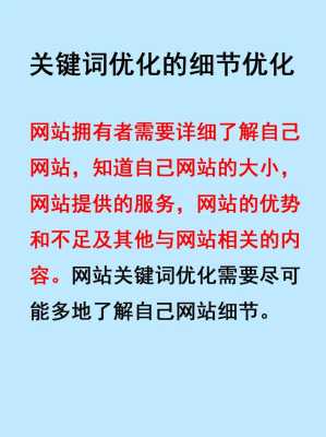 网站关键词如何优化到最后一个（网站关键词如何优化到最后一个）