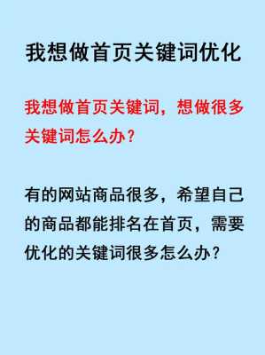 怎么把关键词优化到首页（如何把关键词做到首页）