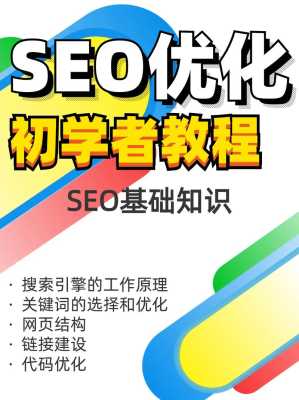 seo优化10个基础知识分享（seo常用优化技巧）