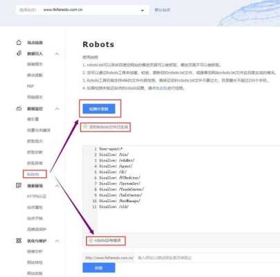 robots文件位置（robots文件设置）