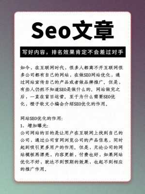 seo文章编辑技巧（seo文案编辑）