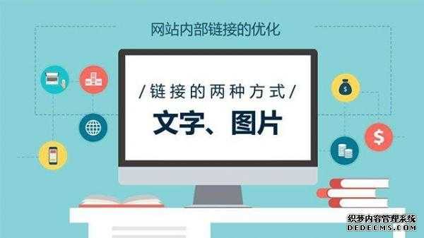 网站内部链接优化的注意点（网站内部链接优化的注意点是什么）