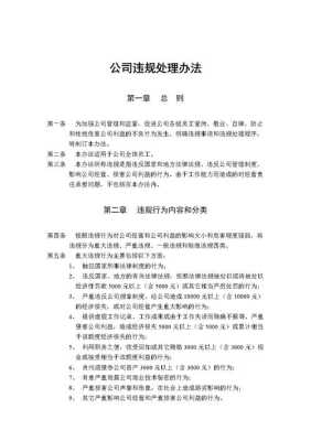 公司网站关键词（公司网站关键词违规如何处罚）