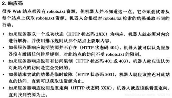 robots协议的解读（robots协议怎么看）