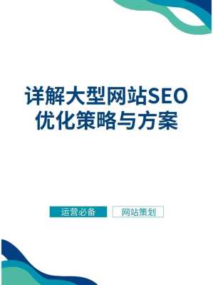 seo网站推广与优化方案（seo网站推广方式）