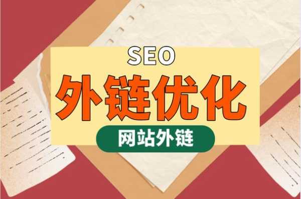 高质量高权重seo外链平台（seo外链推广平台）