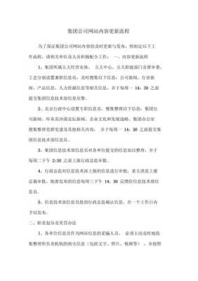 网站内容更新制度（网站更新管理制度）