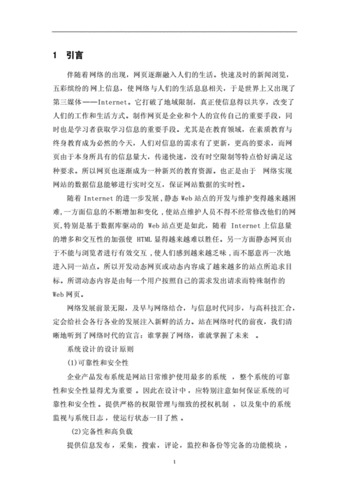 seo网站优化论文（seo网站优化论文怎么写）