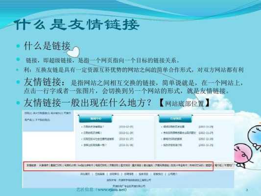 友情链接交换形式（友情链接交换要注意哪些问题）