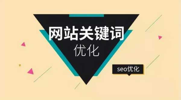 seo网站关键词优化需要什么条件（网站关键词优化有用吗）