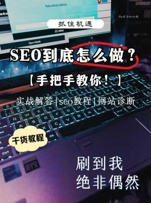 seo零基础培训（零基础seo入门教学）