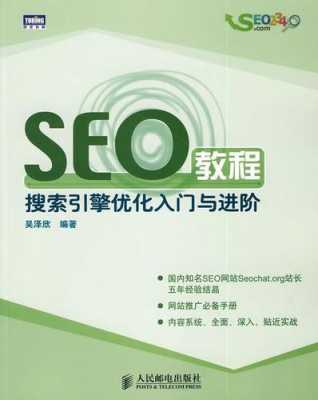 seo新手入门教程（最新seo新手教程）