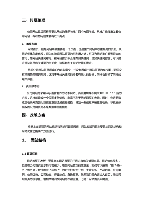 网站改版六个注意事项怎么写（网站改版流程）