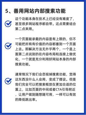 如何进行网站优化来减少网站跳出率（请列举网站跳出率过高的原因）