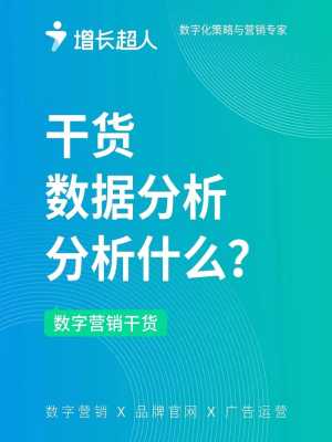 网站数据分析方法有哪些（网站数据分析的常用方法）