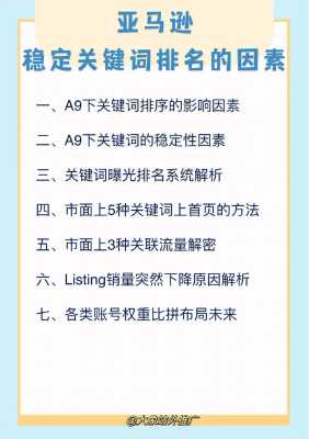 关键词排名不稳定的原因有哪几点（关键词排名不靠前怎么办）