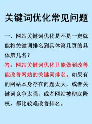 网站关键词优化要注意这五点（网站关键词优化要注意这五点问题）