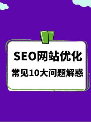 网站做优化要注意这几个问题（网站做优化要注意这几个问题有哪些）