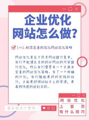 网站怎么进行优化（网站如何优化,优化什么）