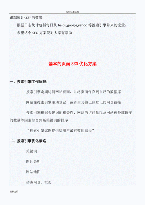 网站seo优化经验分享（网站seo站内优化方案）