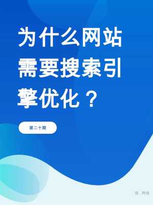 怎么做好网站搜索引擎优化（怎么做好网站搜索引擎优化策略）