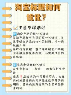 网站标题优化注意事项（网站标题优化注意事项包括）