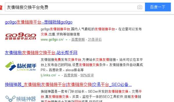 网站友情链接交换对优化的影响（友情链接交换平台有哪些）