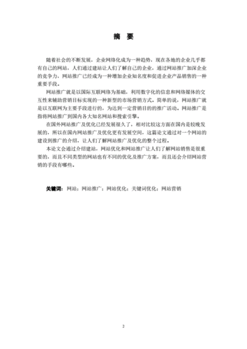 网站优化中文章收录速度快吗（网站优化论文）